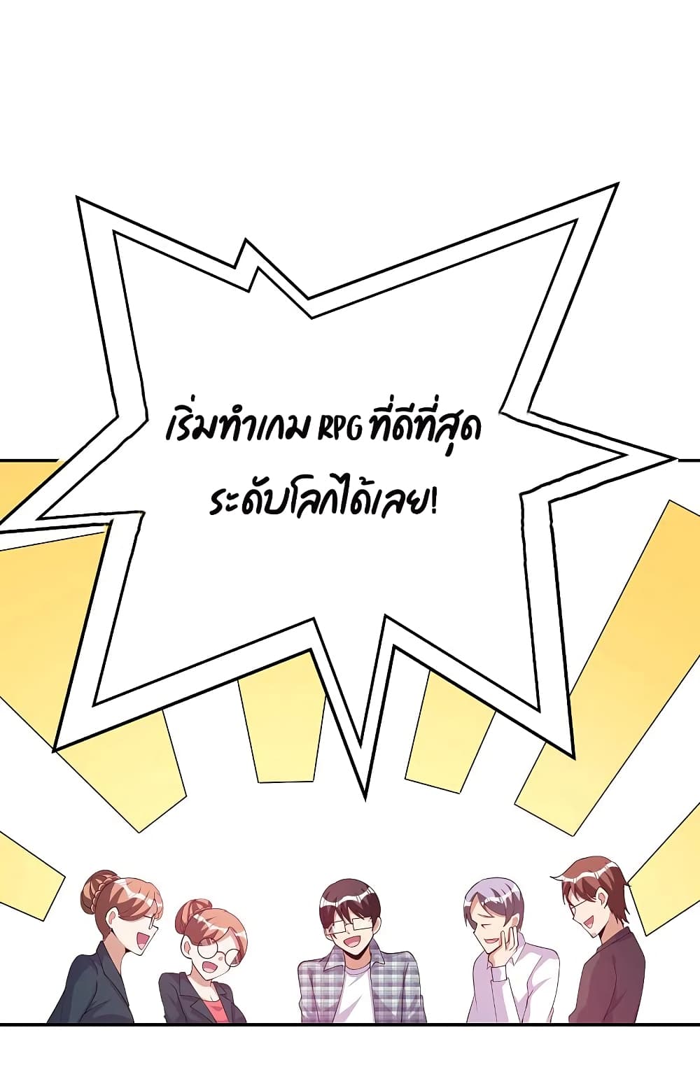 I am The Richest in The World ข้านี่แหละจะรวยที่สุดในโลก! page 27