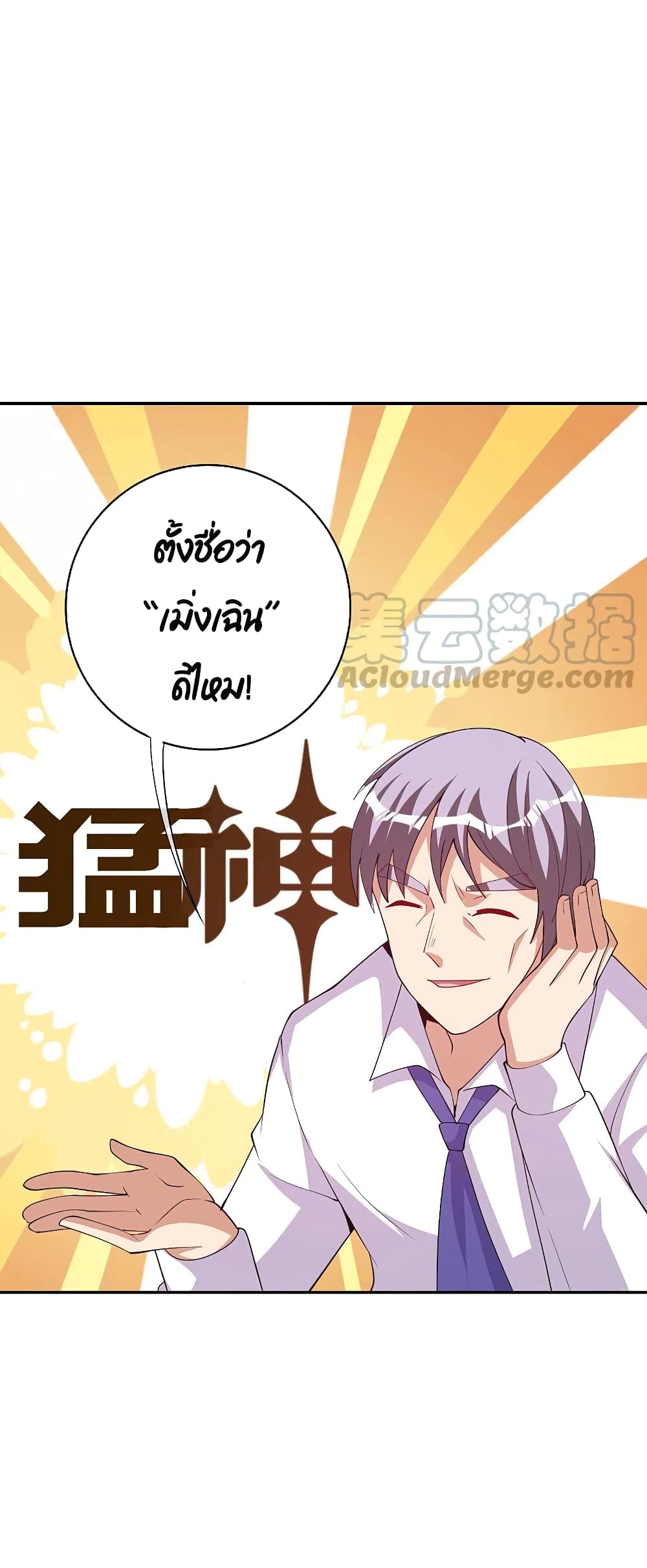 I am The Richest in The World ข้านี่แหละจะรวยที่สุดในโลก! page 28
