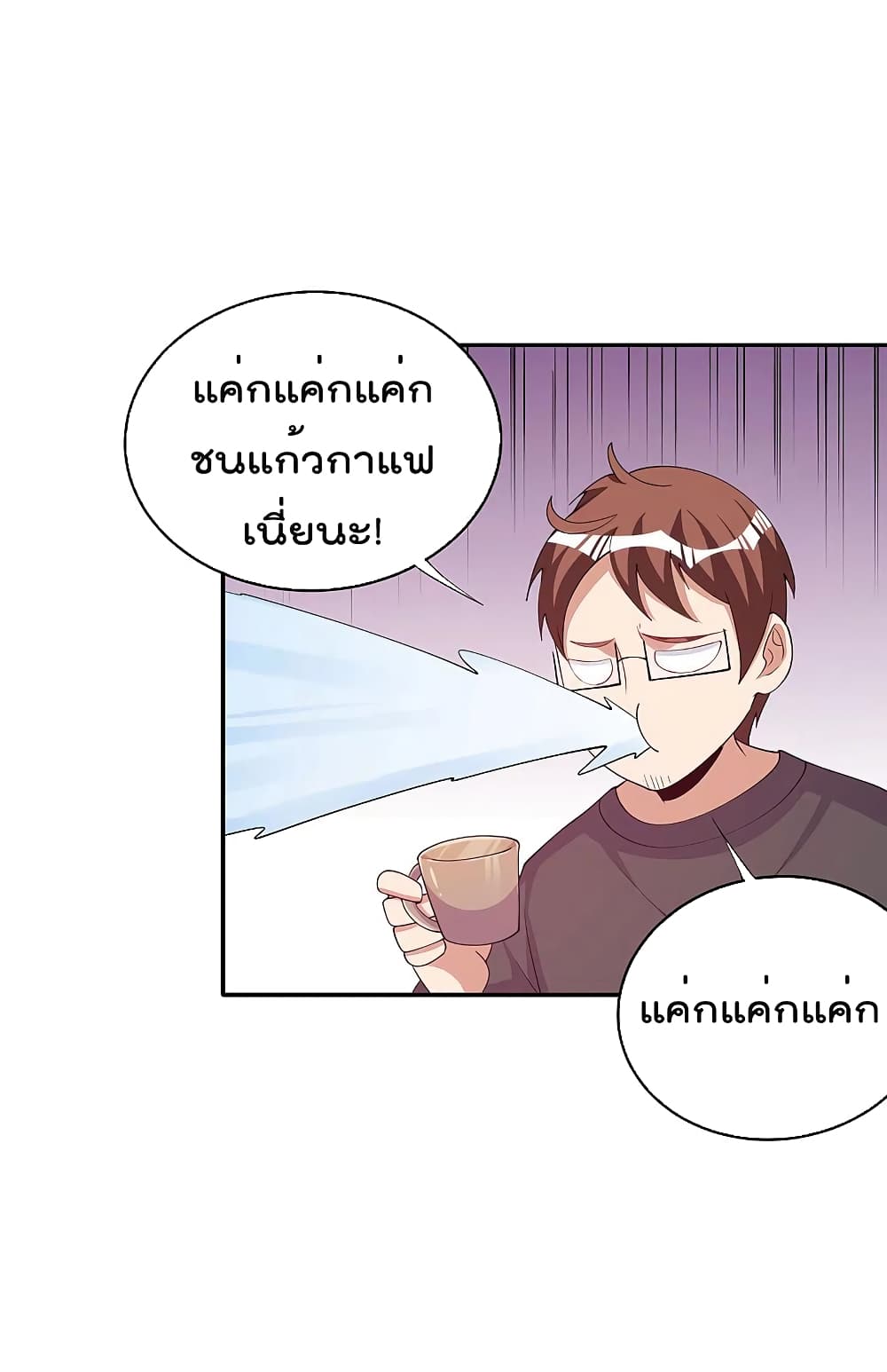 I am The Richest in The World ข้านี่แหละจะรวยที่สุดในโลก! page 30