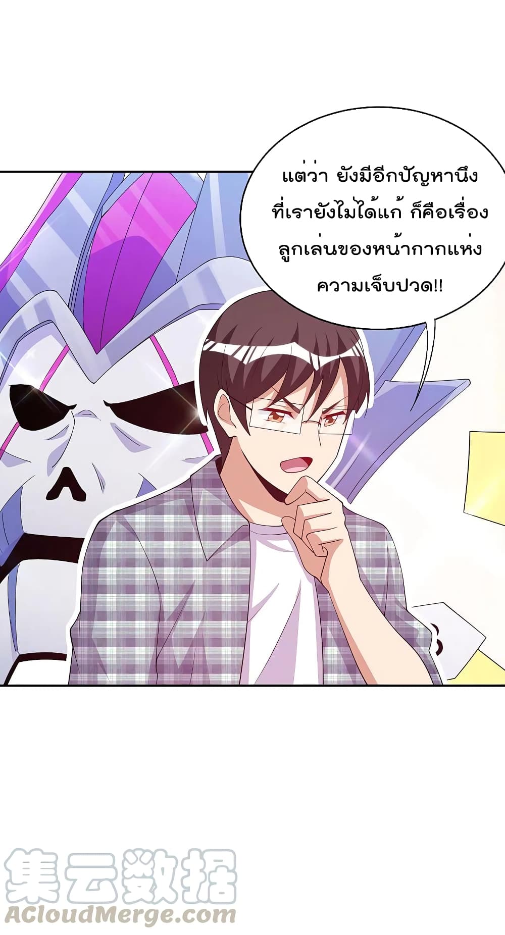 I am The Richest in The World ข้านี่แหละจะรวยที่สุดในโลก! page 31