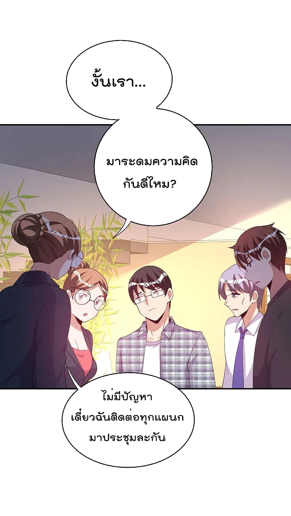 I am The Richest in The World ข้านี่แหละจะรวยที่สุดในโลก! page 32