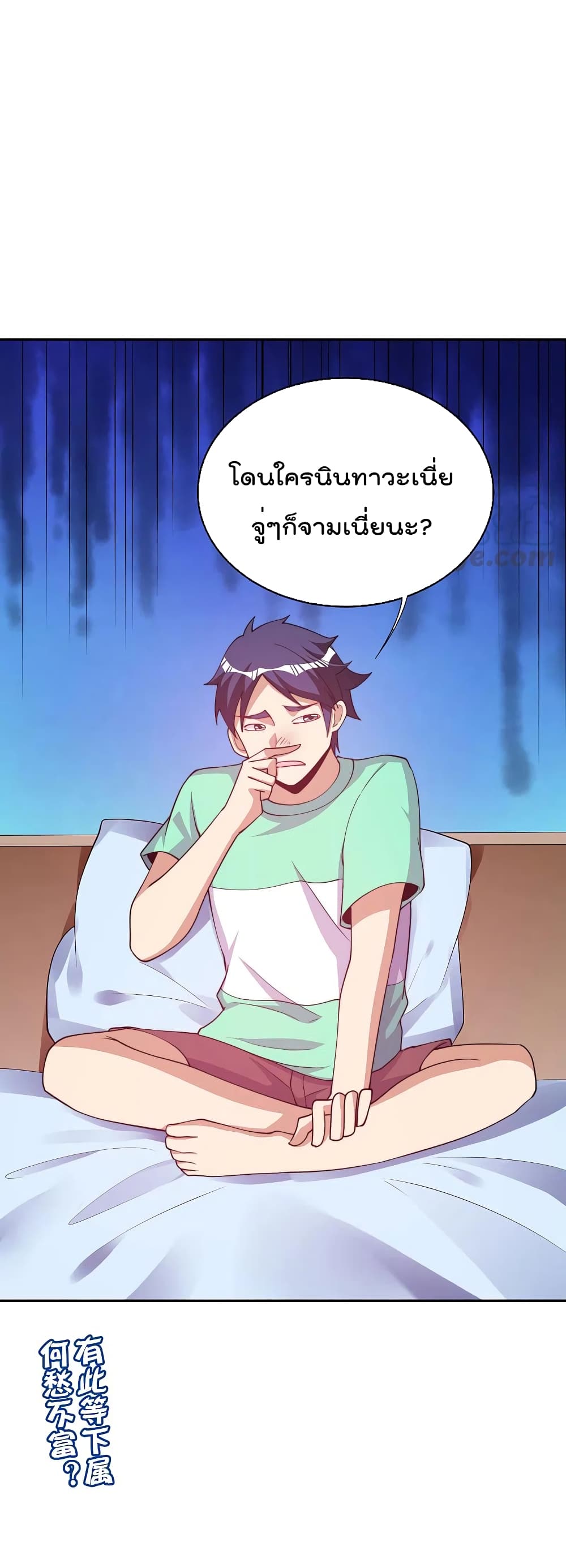 I am The Richest in The World ข้านี่แหละจะรวยที่สุดในโลก! page 35