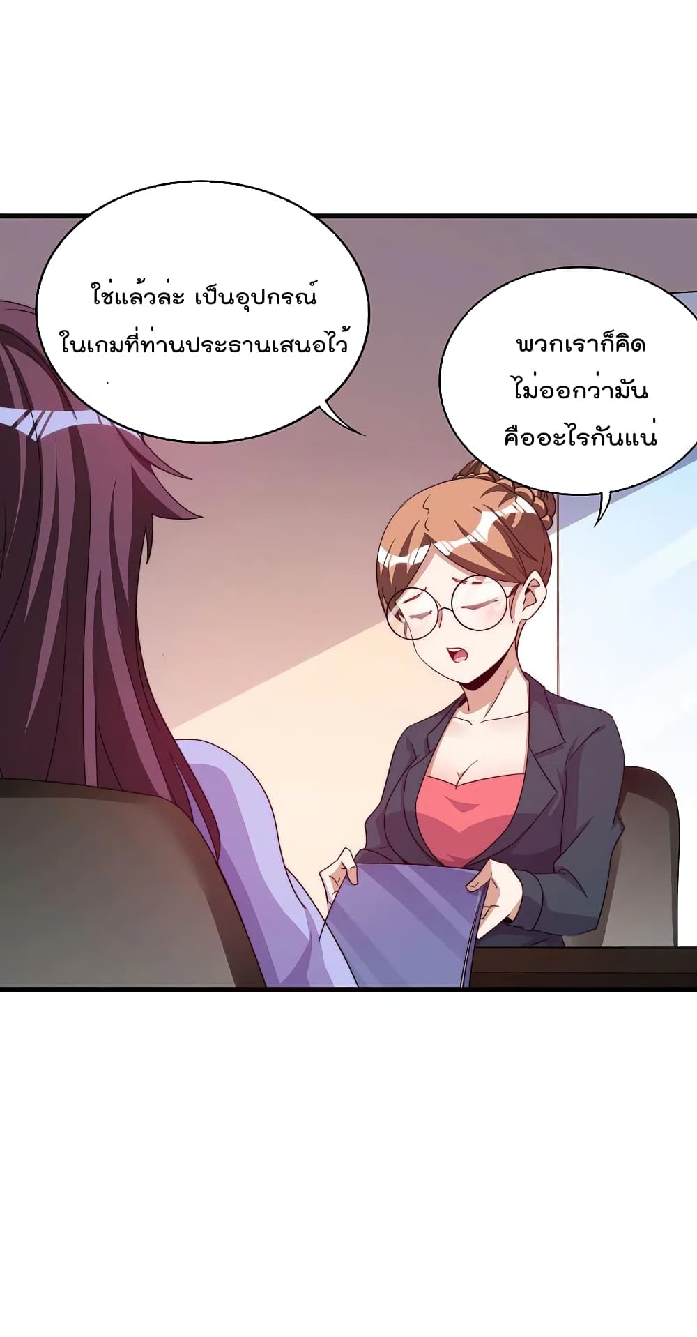I am The Richest in The World ข้านี่แหละจะรวยที่สุดในโลก! page 5