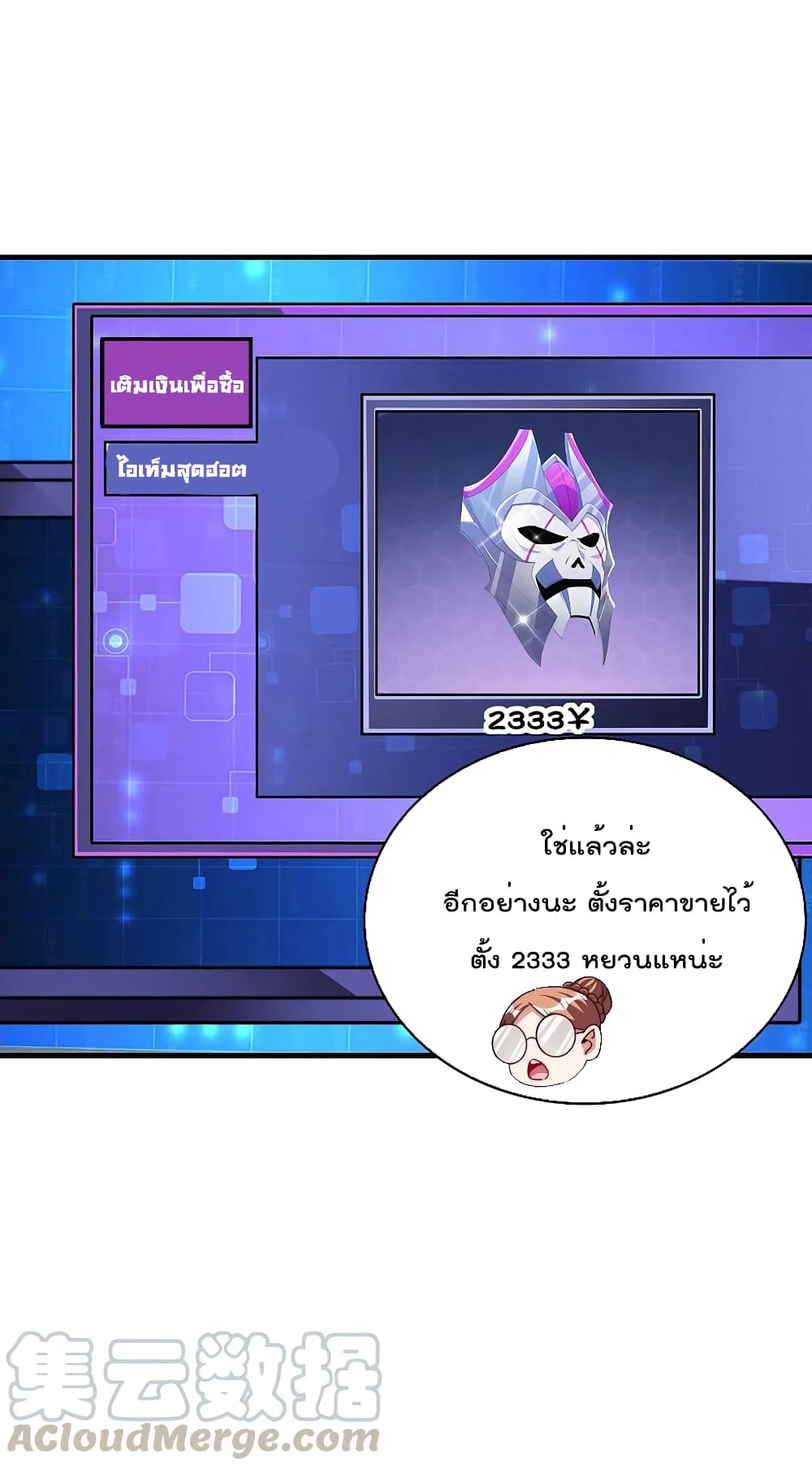 I am The Richest in The World ข้านี่แหละจะรวยที่สุดในโลก! page 7