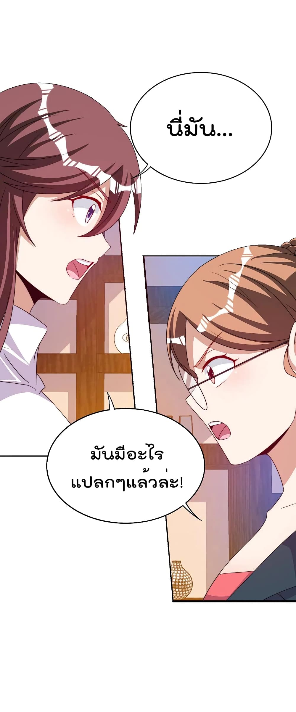 I am The Richest in The World ข้านี่แหละจะรวยที่สุดในโลก! page 8