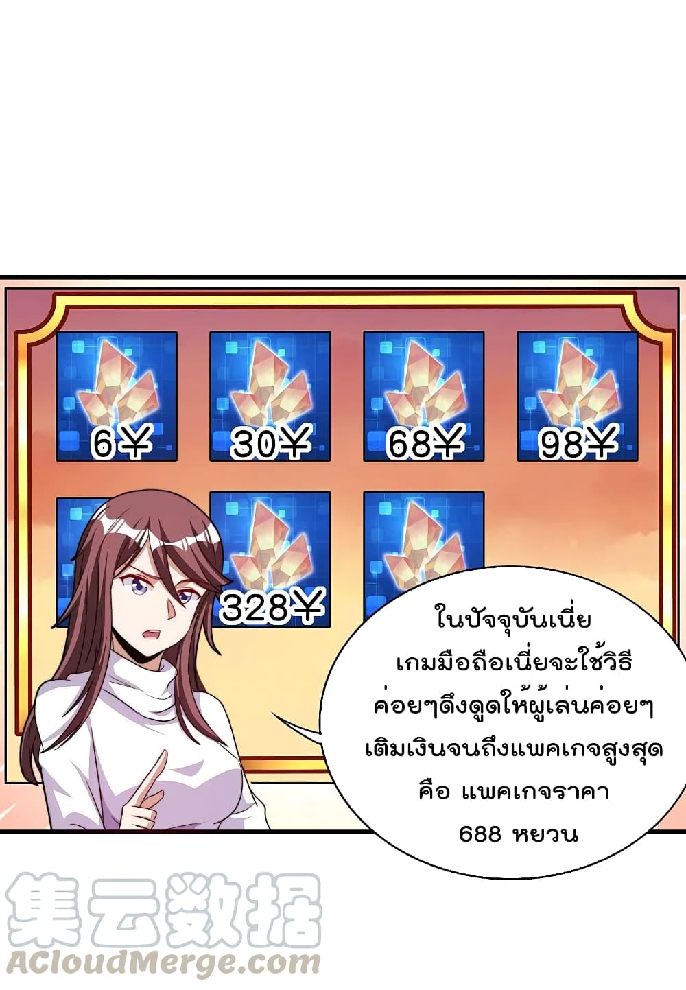 I am The Richest in The World ข้านี่แหละจะรวยที่สุดในโลก! page 9