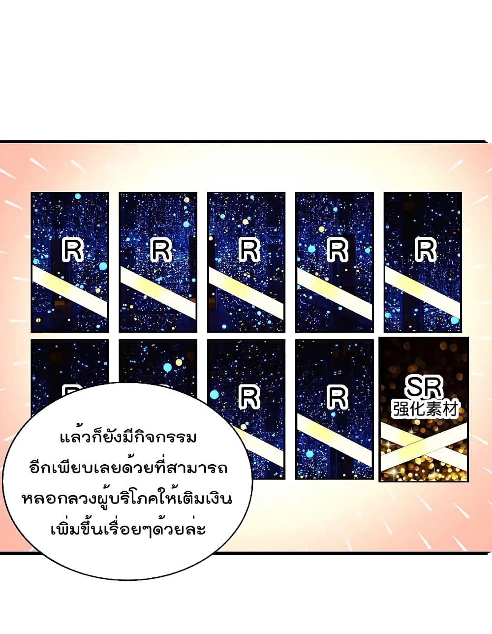 I am The Richest in The World ข้านี่แหละจะรวยที่สุดในโลก! page 10
