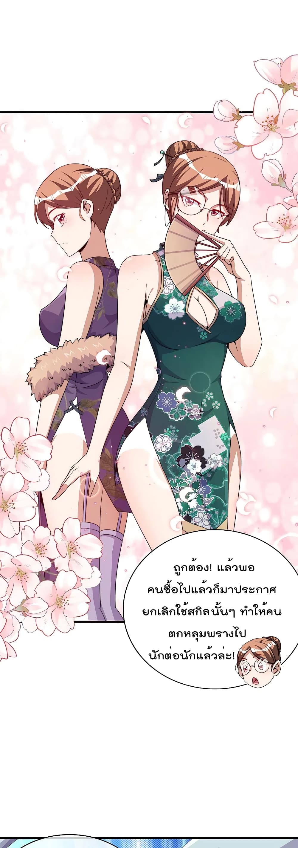 I am The Richest in The World ข้านี่แหละจะรวยที่สุดในโลก! page 12
