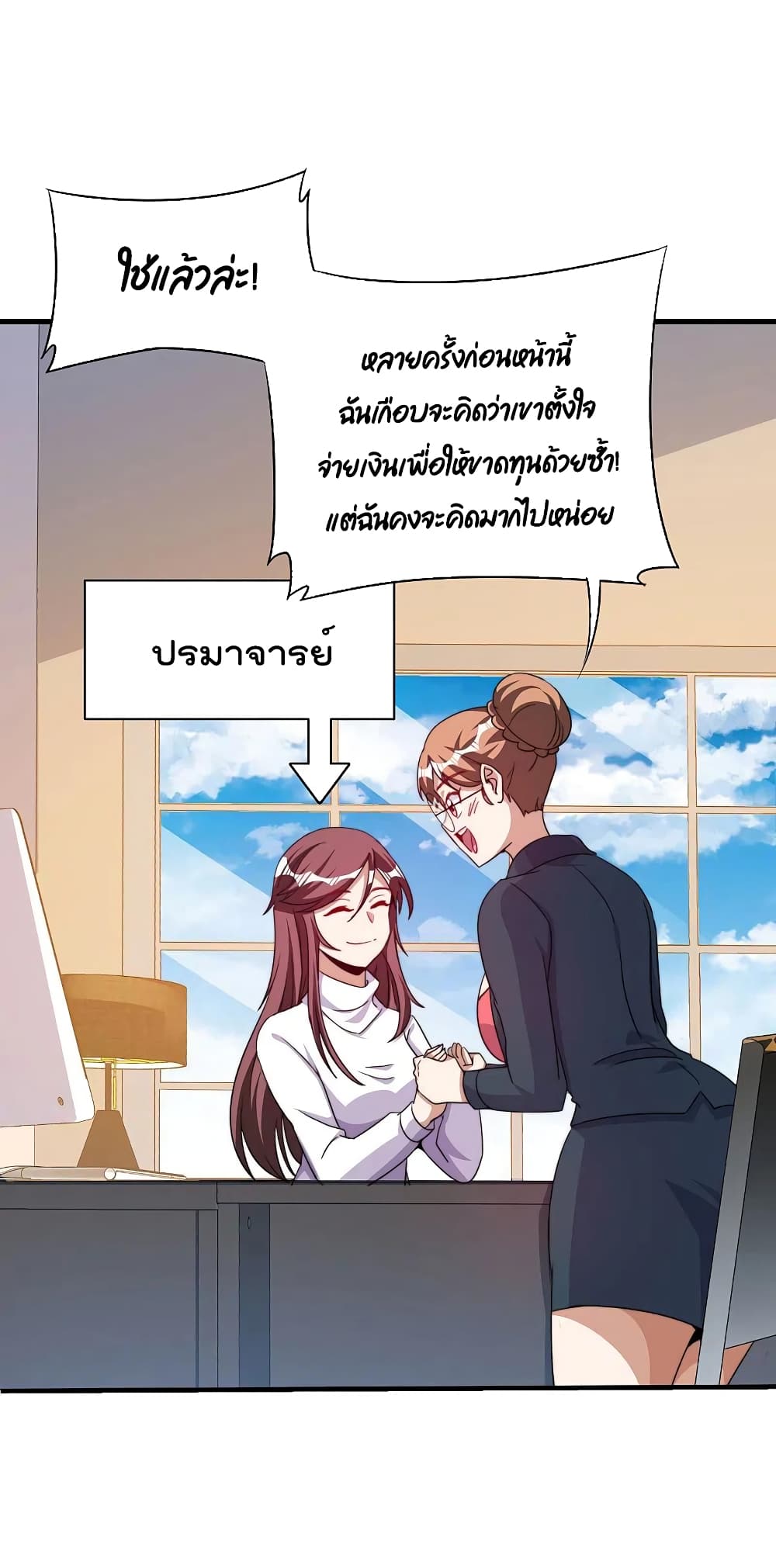 I am The Richest in The World ข้านี่แหละจะรวยที่สุดในโลก! page 14