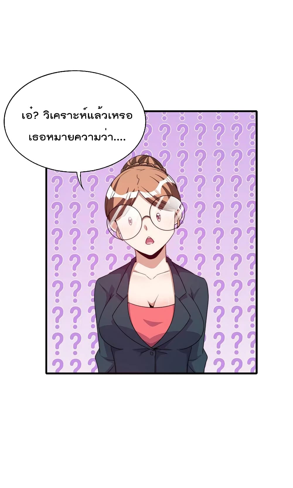 I am The Richest in The World ข้านี่แหละจะรวยที่สุดในโลก! page 16
