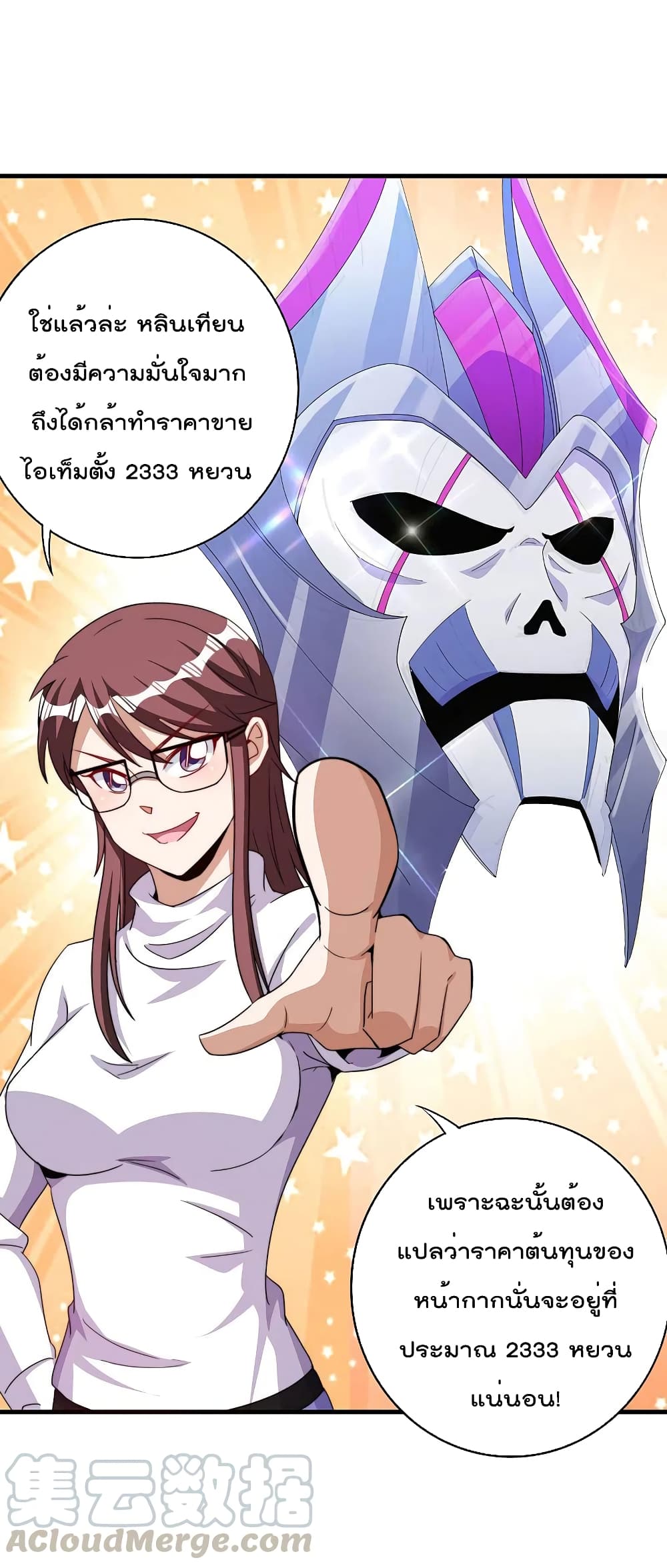 I am The Richest in The World ข้านี่แหละจะรวยที่สุดในโลก! page 17
