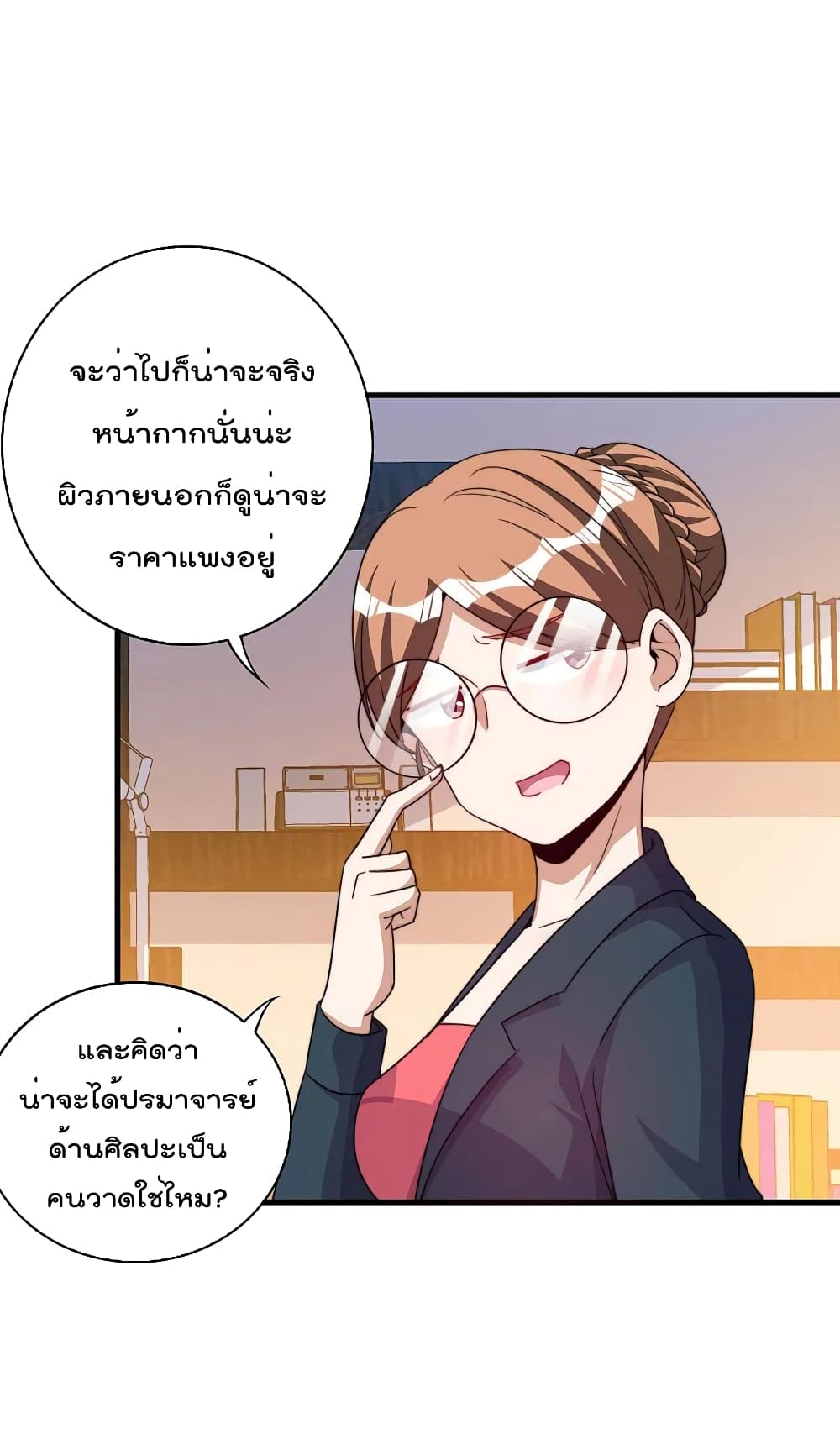 I am The Richest in The World ข้านี่แหละจะรวยที่สุดในโลก! page 18