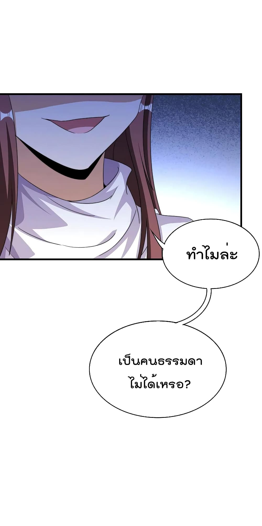 I am The Richest in The World ข้านี่แหละจะรวยที่สุดในโลก! page 19