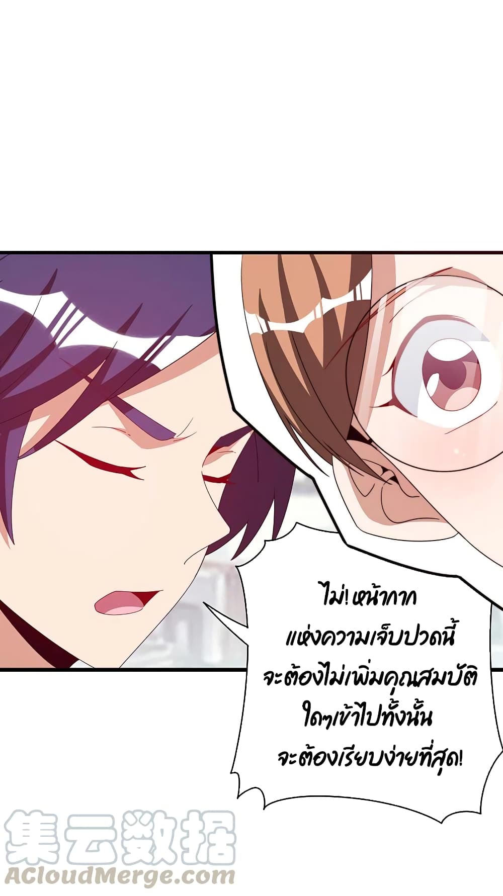 I am The Richest in The World ข้านี่แหละจะรวยที่สุดในโลก! page 21