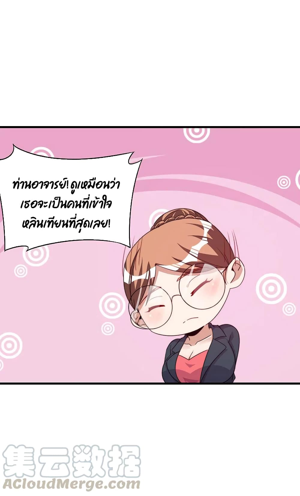 I am The Richest in The World ข้านี่แหละจะรวยที่สุดในโลก! page 23