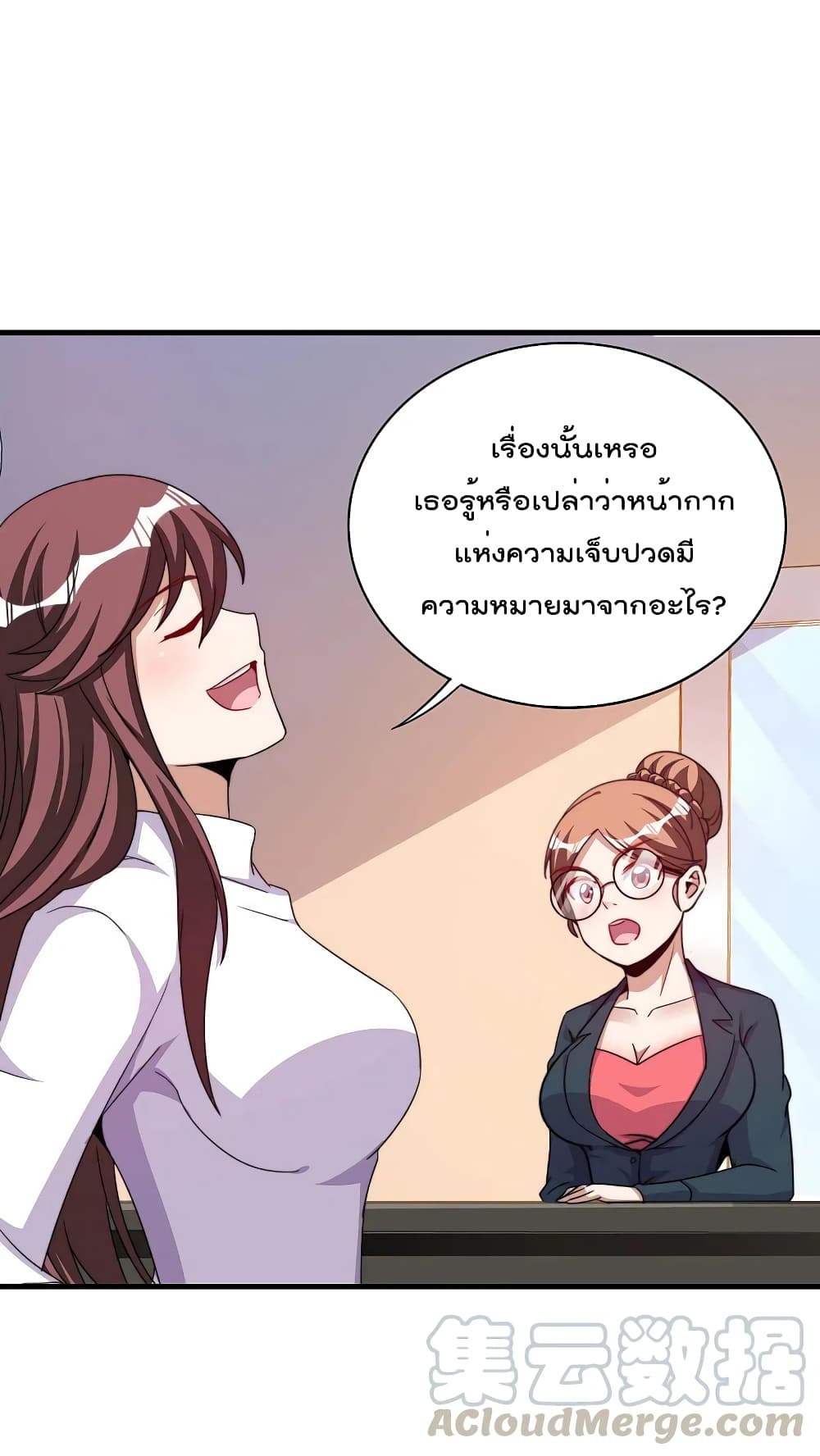 I am The Richest in The World ข้านี่แหละจะรวยที่สุดในโลก! page 25