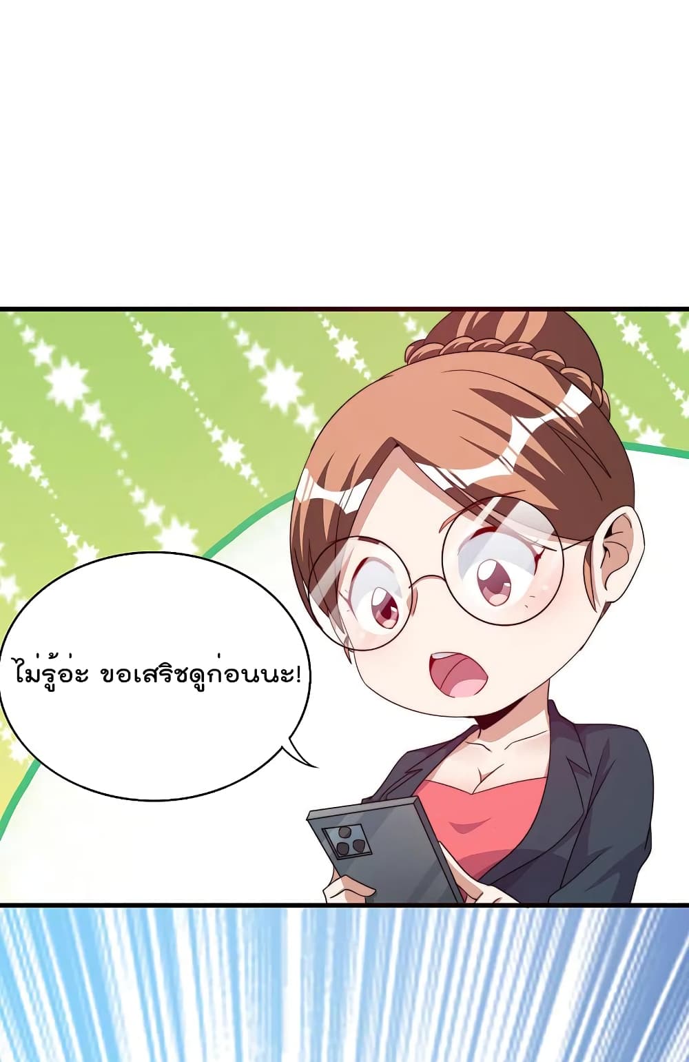 I am The Richest in The World ข้านี่แหละจะรวยที่สุดในโลก! page 26