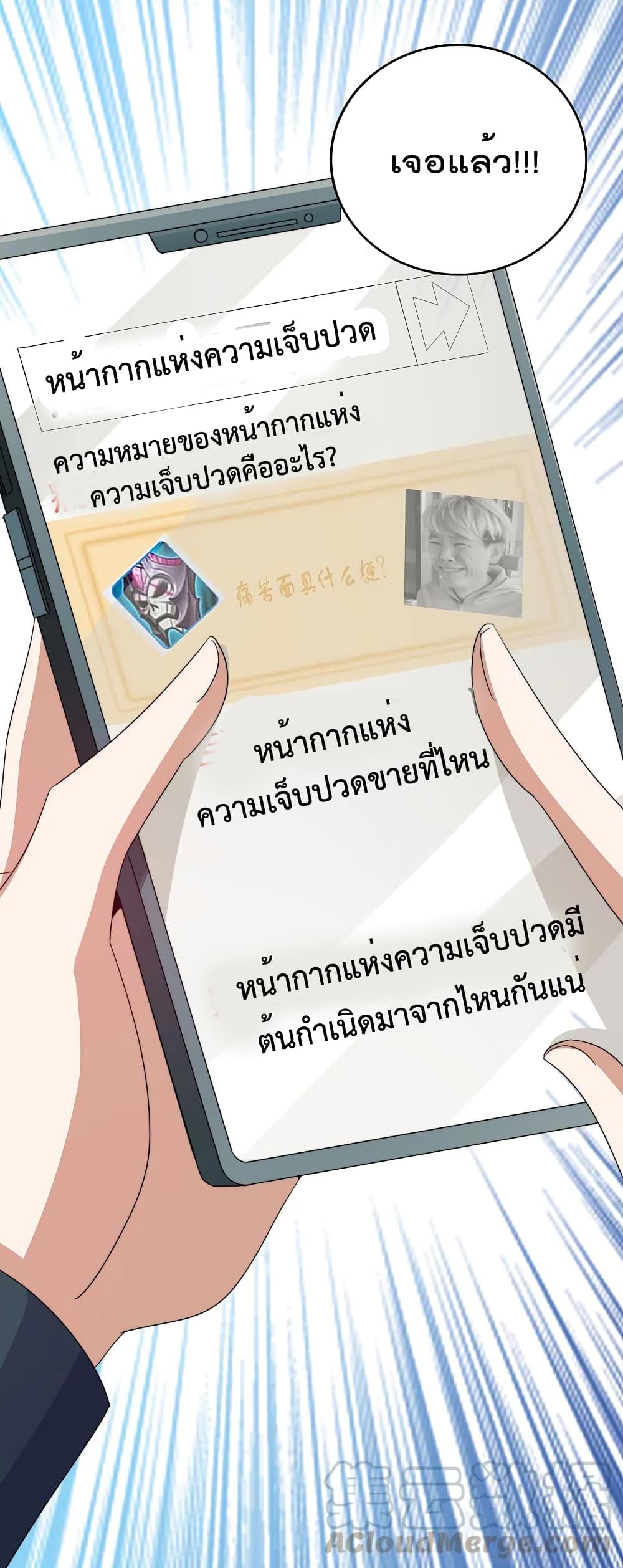 I am The Richest in The World ข้านี่แหละจะรวยที่สุดในโลก! page 27