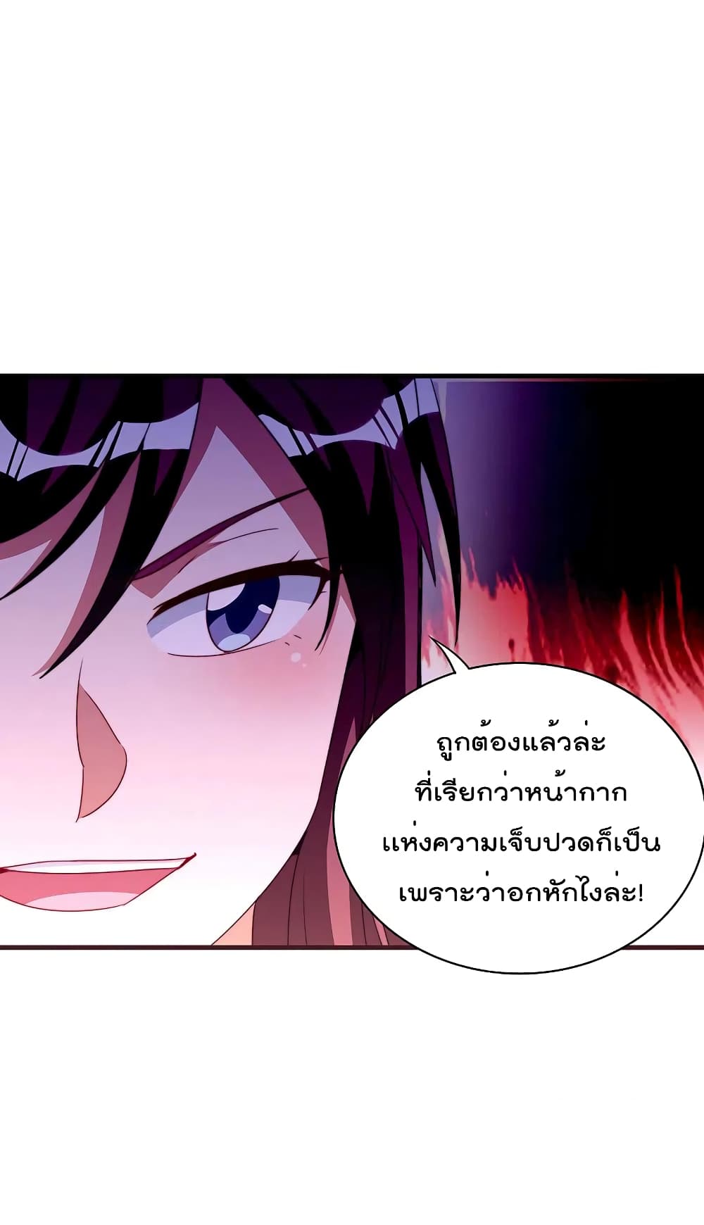 I am The Richest in The World ข้านี่แหละจะรวยที่สุดในโลก! page 29