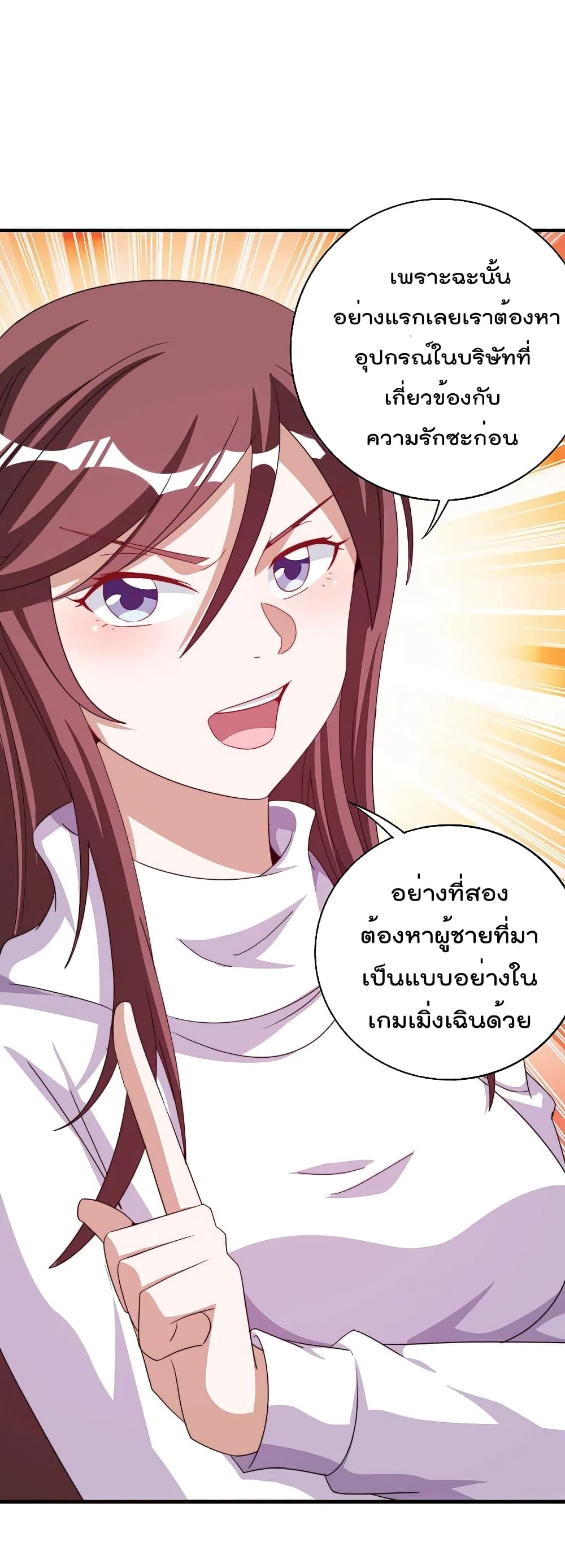 I am The Richest in The World ข้านี่แหละจะรวยที่สุดในโลก! page 30