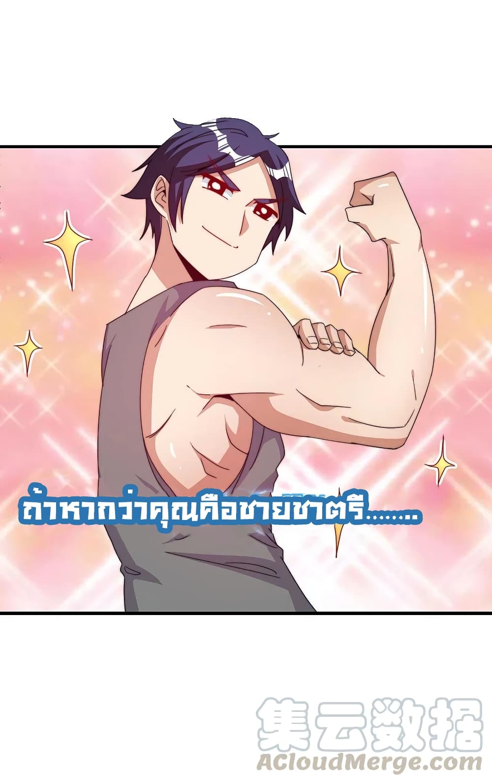 I am The Richest in The World ข้านี่แหละจะรวยที่สุดในโลก! page 3