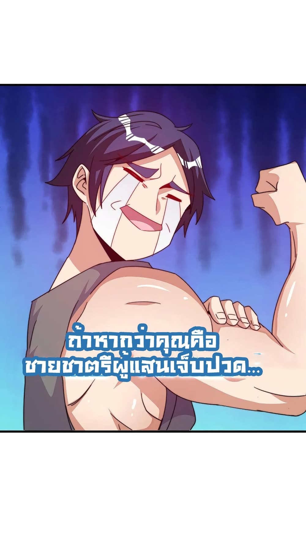 I am The Richest in The World ข้านี่แหละจะรวยที่สุดในโลก! page 4