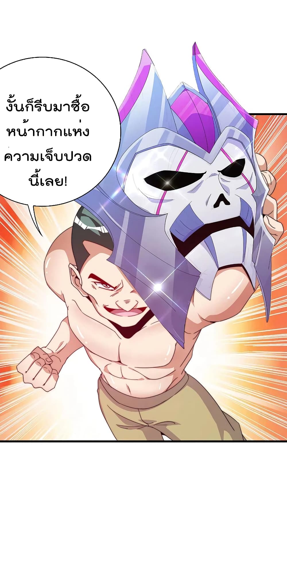 I am The Richest in The World ข้านี่แหละจะรวยที่สุดในโลก! page 6