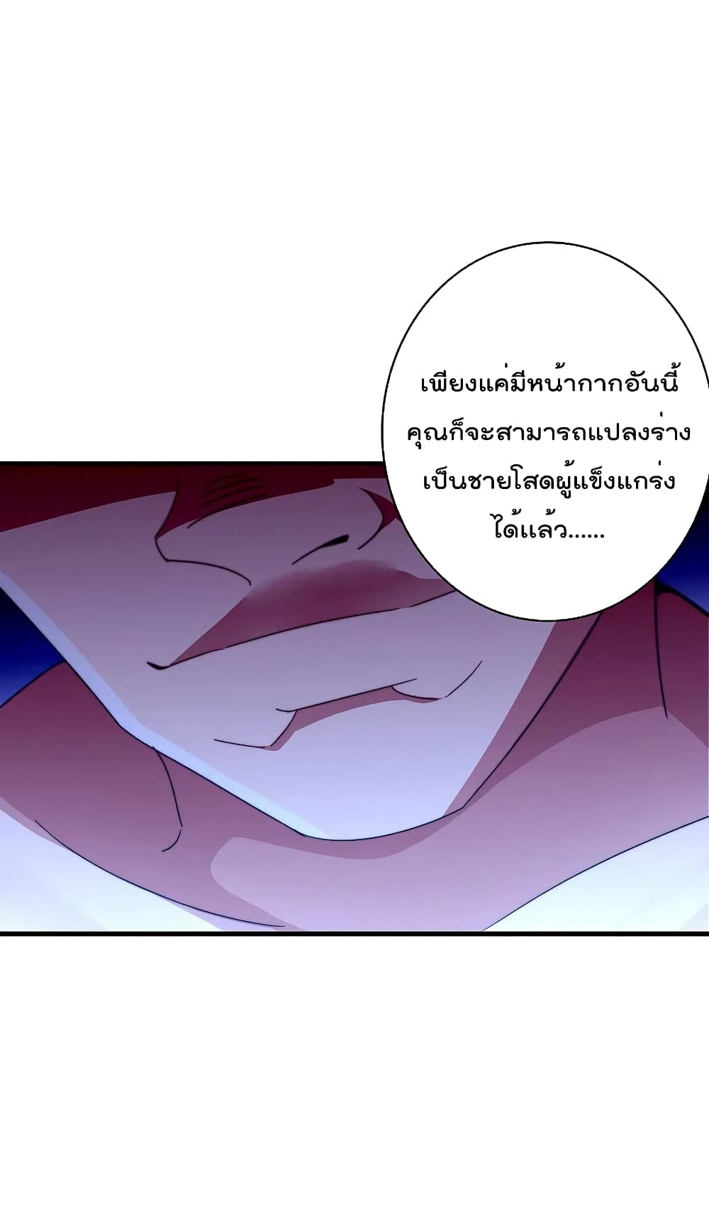I am The Richest in The World ข้านี่แหละจะรวยที่สุดในโลก! page 10