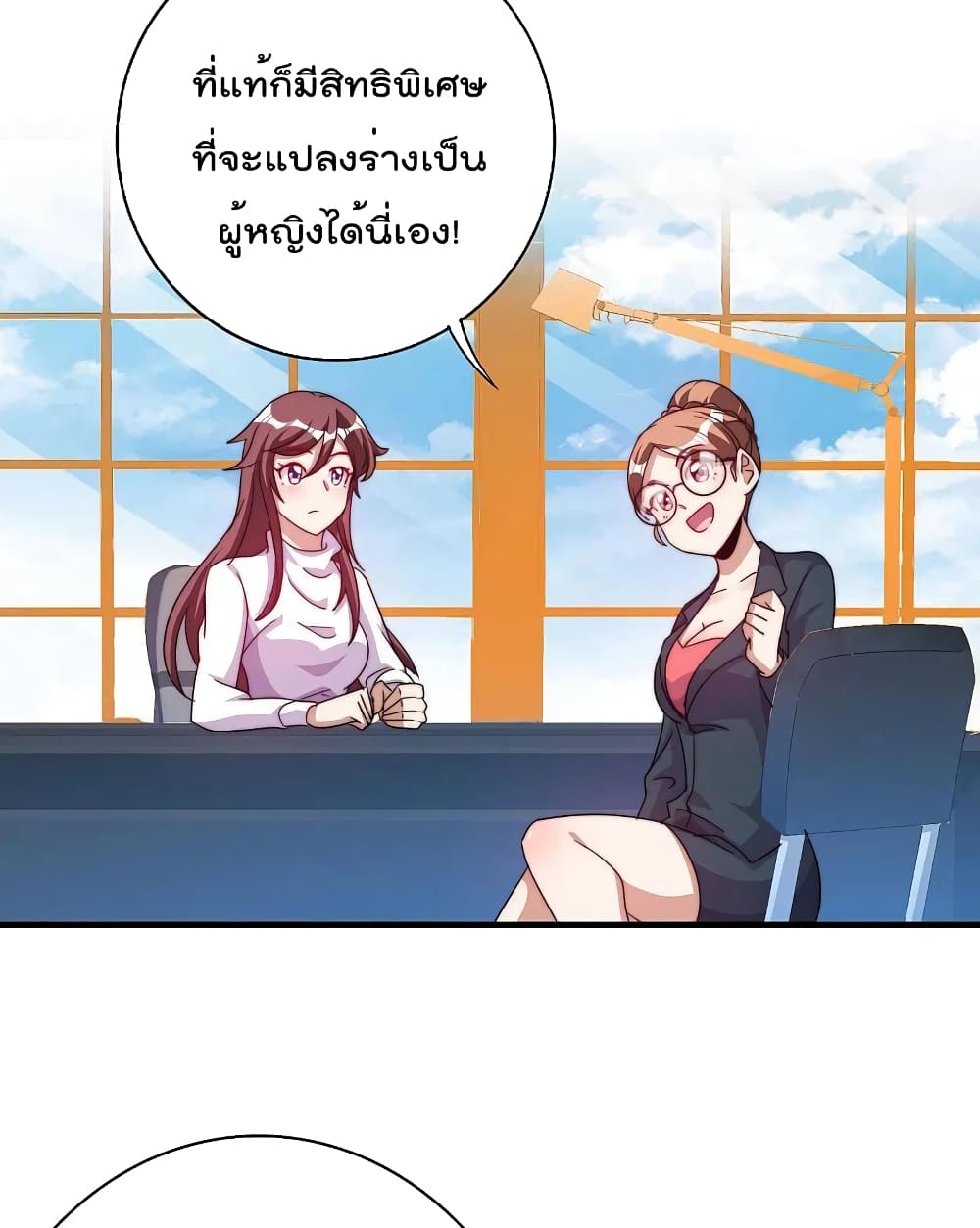 I am The Richest in The World ข้านี่แหละจะรวยที่สุดในโลก! page 14