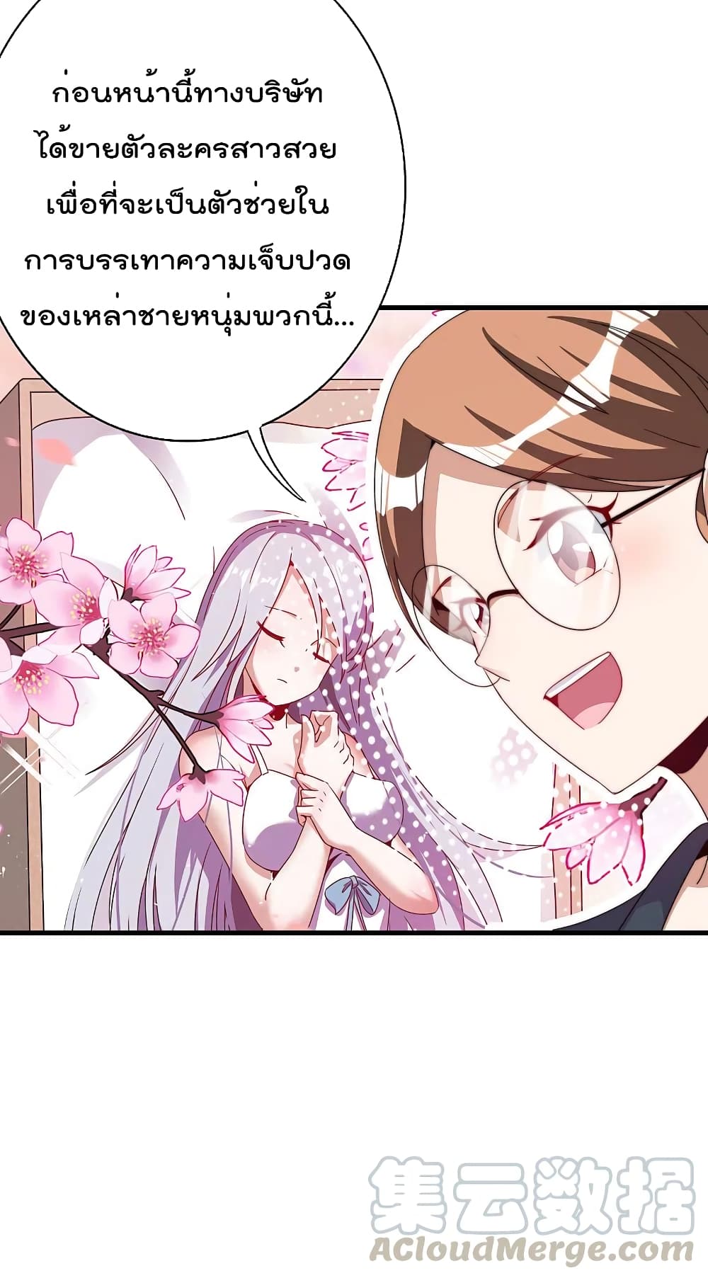 I am The Richest in The World ข้านี่แหละจะรวยที่สุดในโลก! page 15