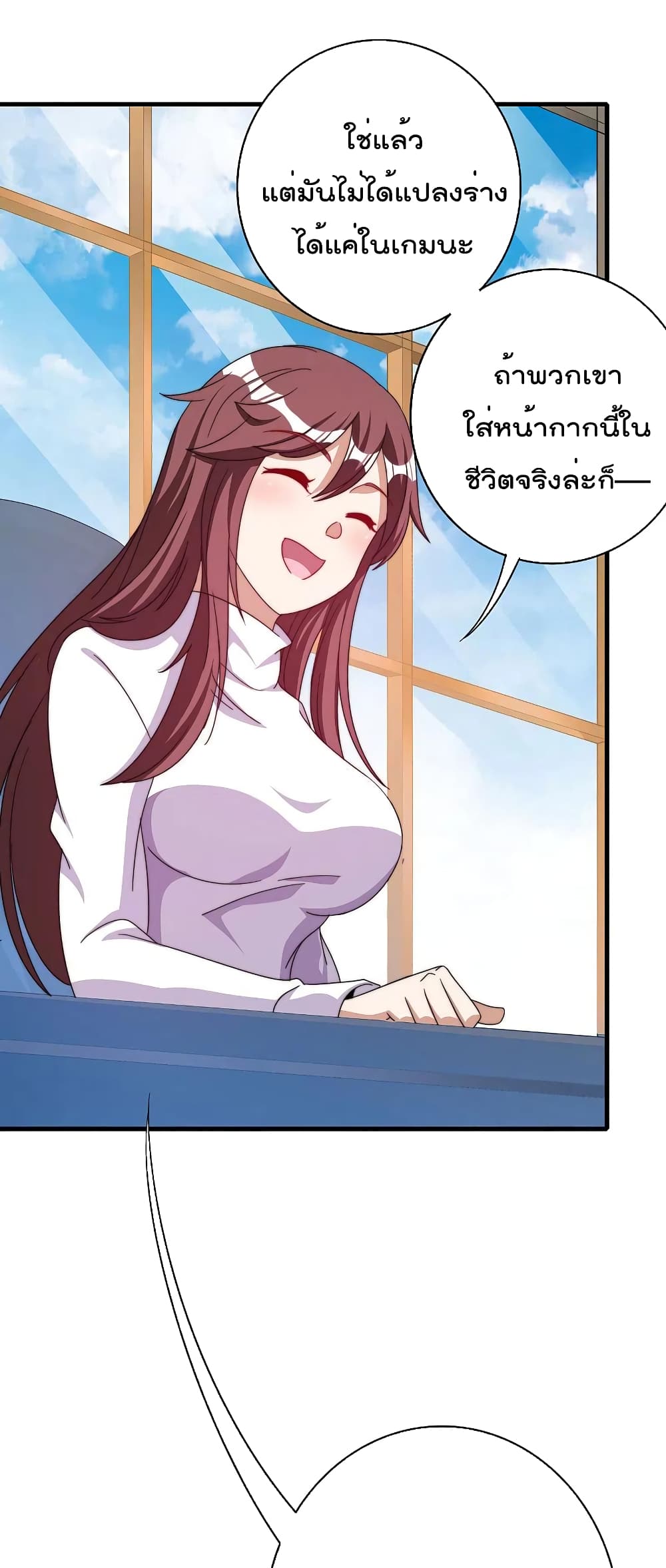 I am The Richest in The World ข้านี่แหละจะรวยที่สุดในโลก! page 16