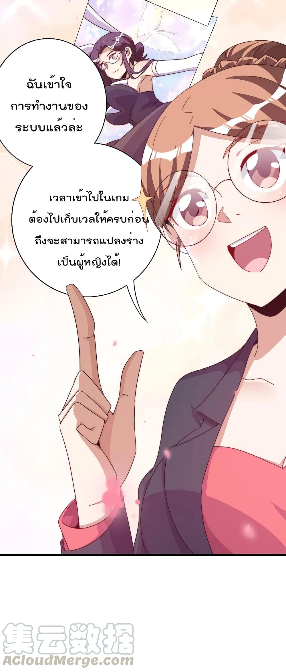 I am The Richest in The World ข้านี่แหละจะรวยที่สุดในโลก! page 19