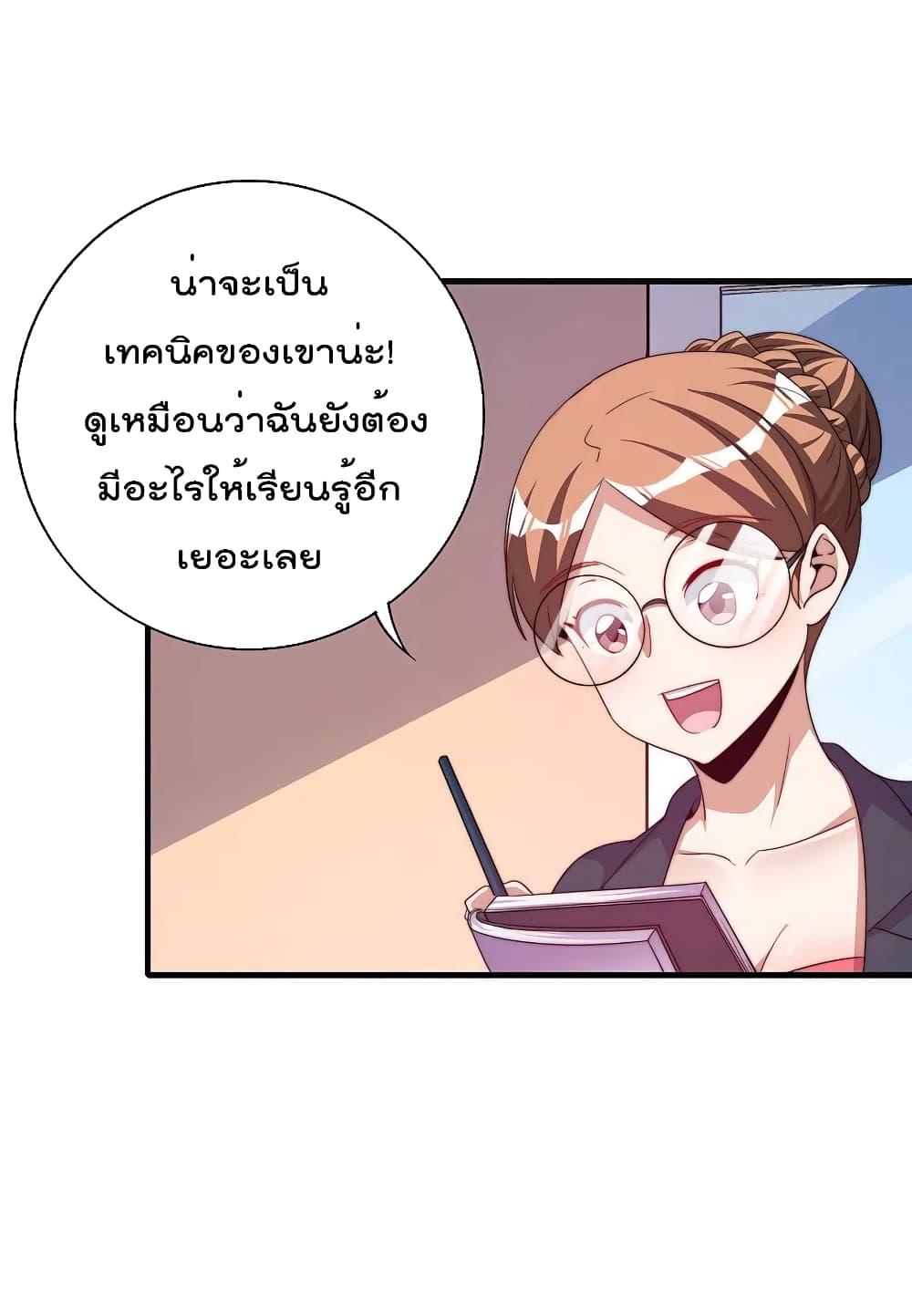 I am The Richest in The World ข้านี่แหละจะรวยที่สุดในโลก! page 22