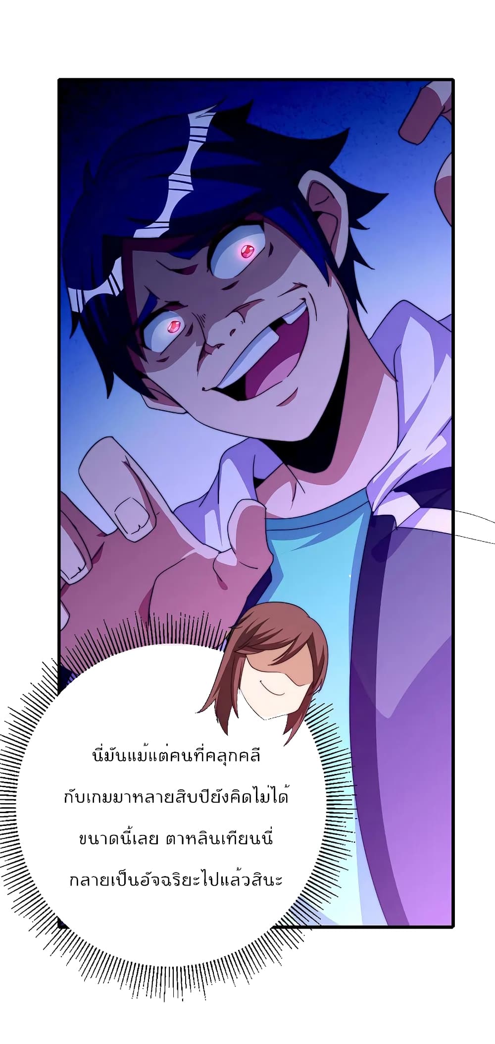I am The Richest in The World ข้านี่แหละจะรวยที่สุดในโลก! page 23