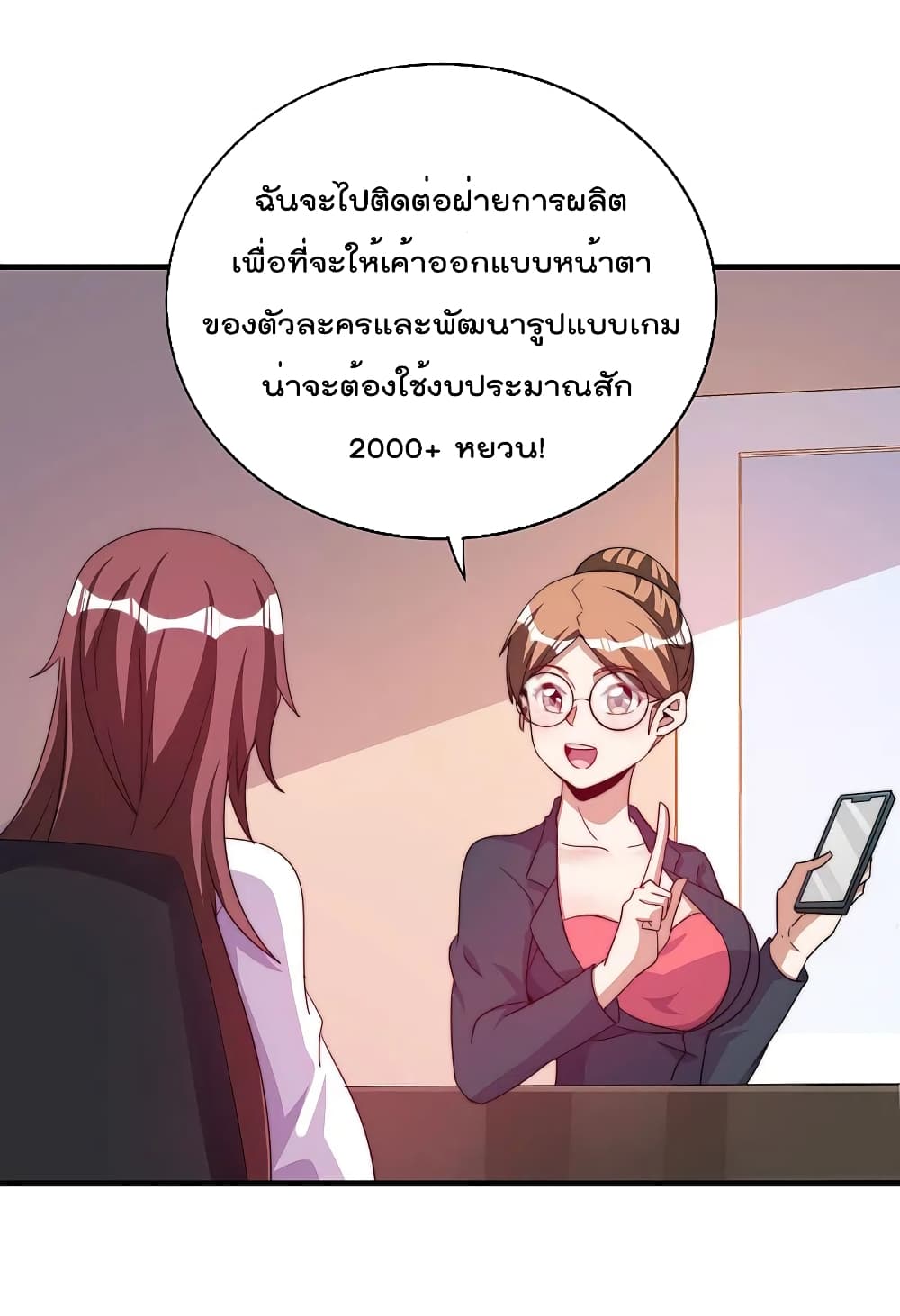 I am The Richest in The World ข้านี่แหละจะรวยที่สุดในโลก! page 24