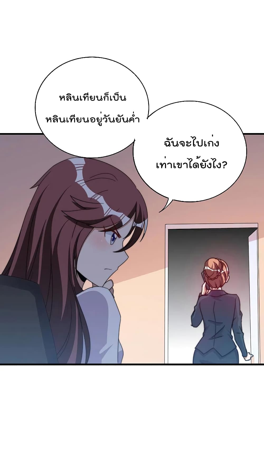 I am The Richest in The World ข้านี่แหละจะรวยที่สุดในโลก! page 26