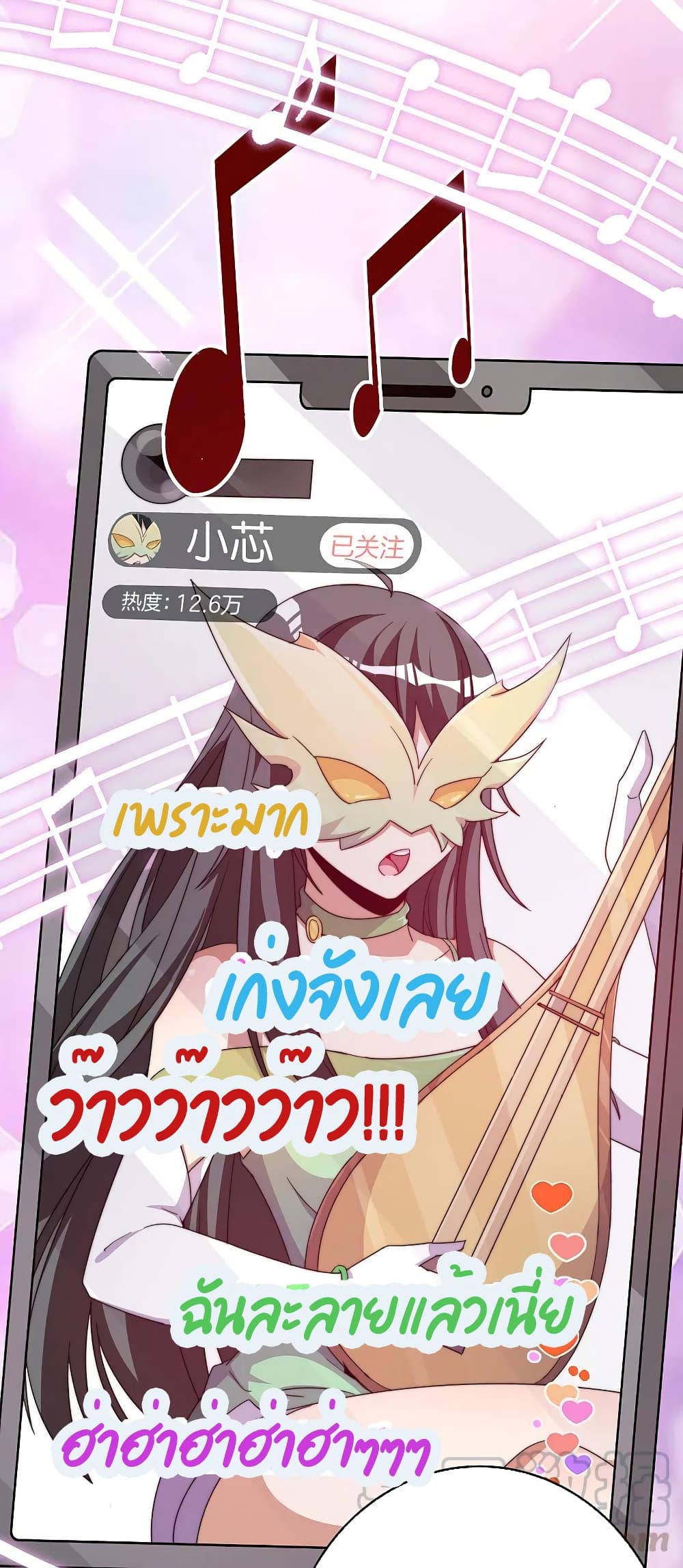 I am The Richest in The World ข้านี่แหละจะรวยที่สุดในโลก! page 29