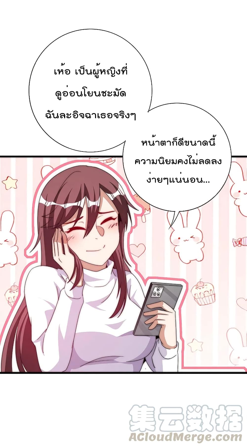 I am The Richest in The World ข้านี่แหละจะรวยที่สุดในโลก! page 31