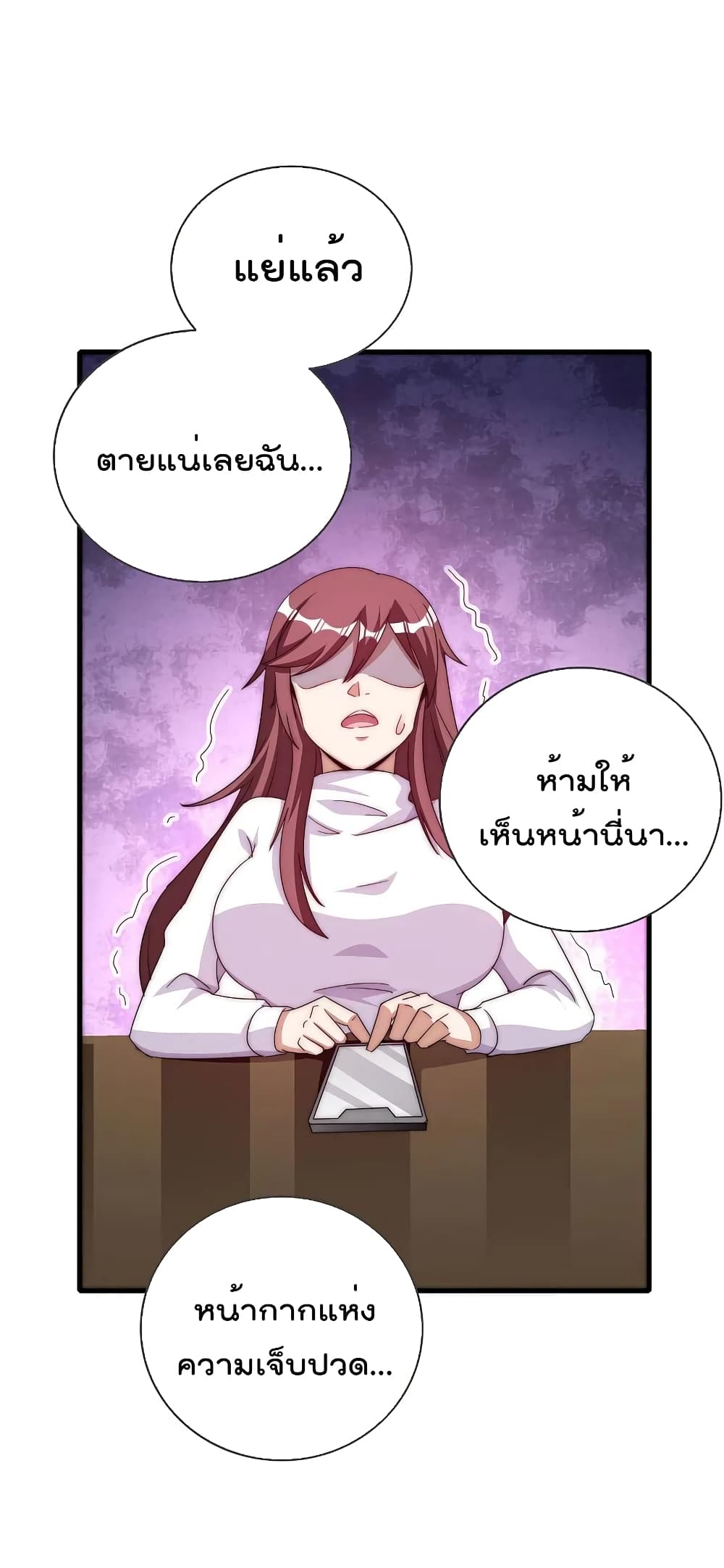 I am The Richest in The World ข้านี่แหละจะรวยที่สุดในโลก! page 33