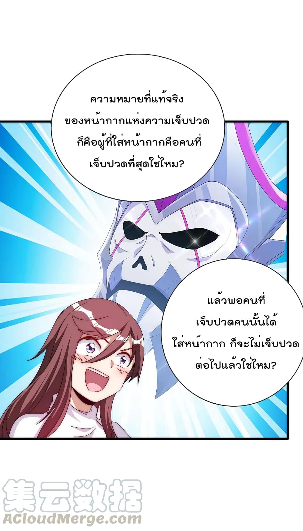 I am The Richest in The World ข้านี่แหละจะรวยที่สุดในโลก! page 35