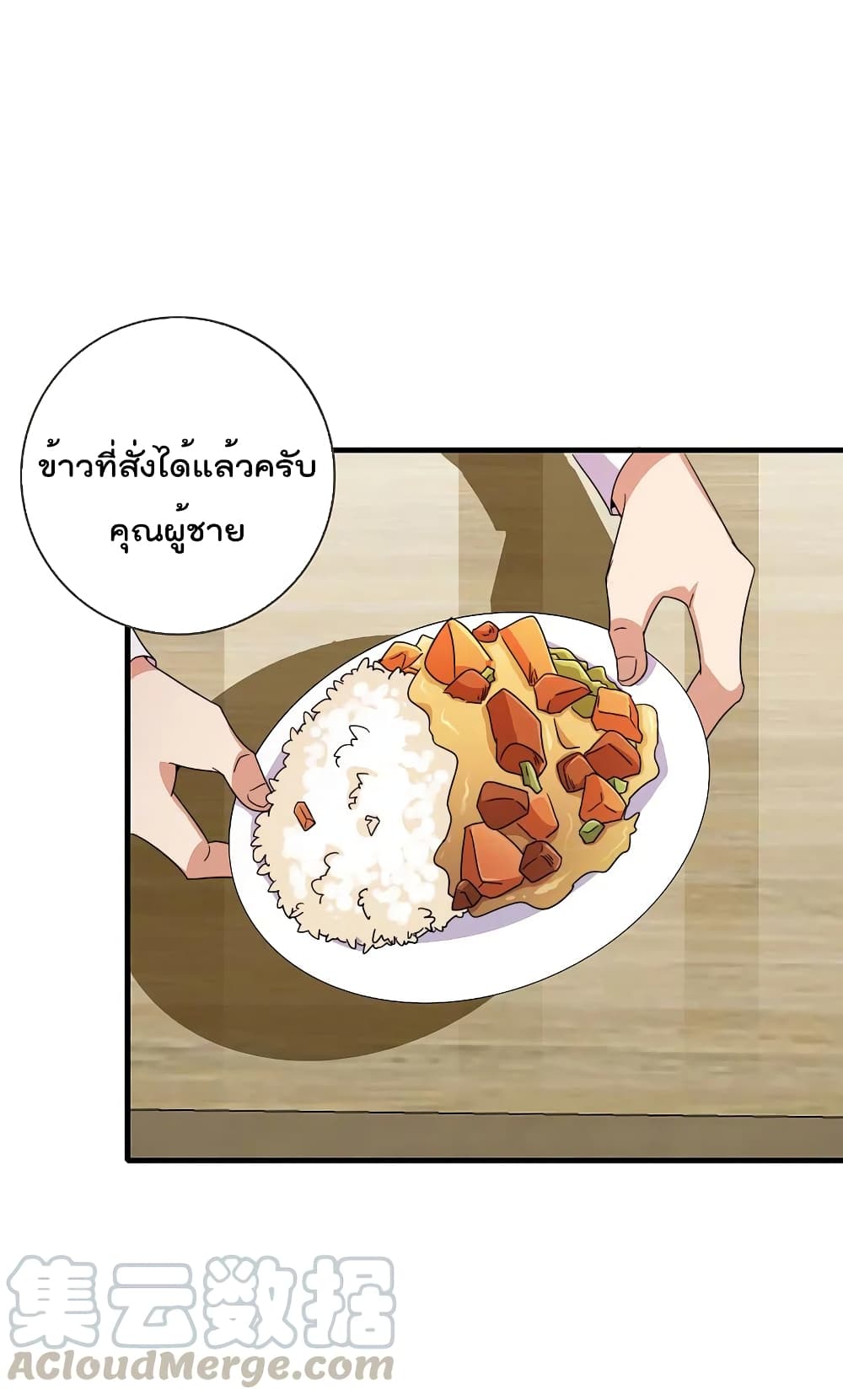 I am The Richest in The World ข้านี่แหละจะรวยที่สุดในโลก! page 3