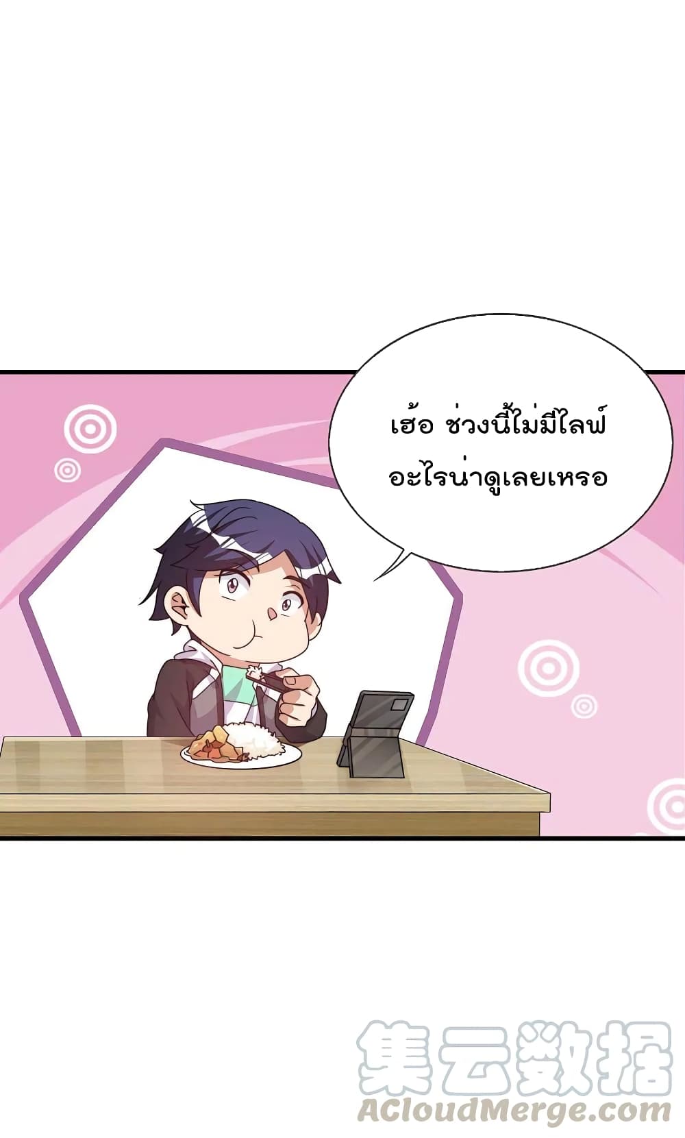I am The Richest in The World ข้านี่แหละจะรวยที่สุดในโลก! page 5