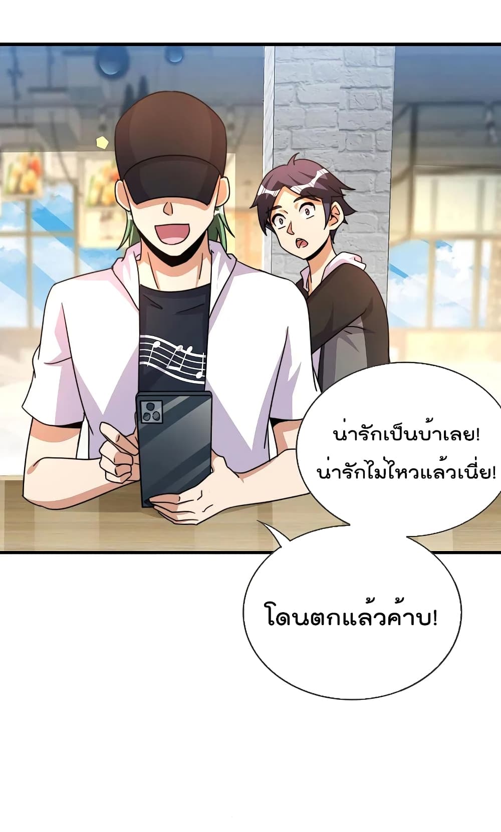 I am The Richest in The World ข้านี่แหละจะรวยที่สุดในโลก! page 7