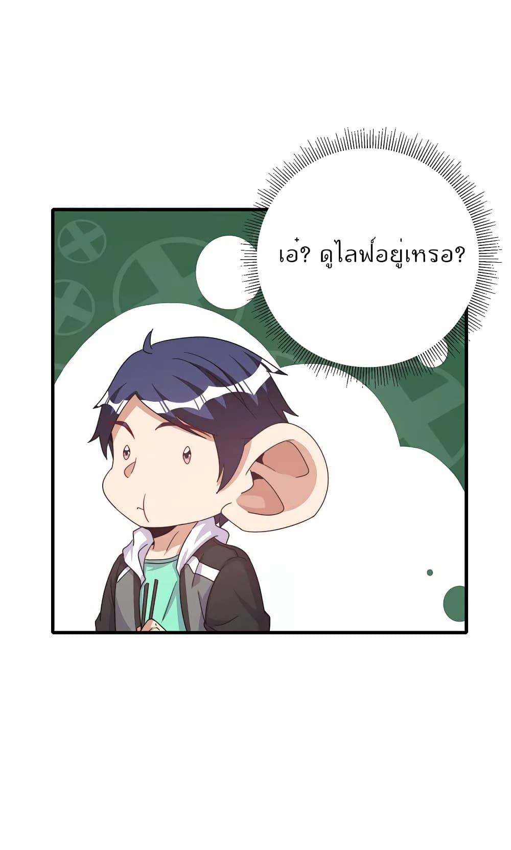 I am The Richest in The World ข้านี่แหละจะรวยที่สุดในโลก! page 8
