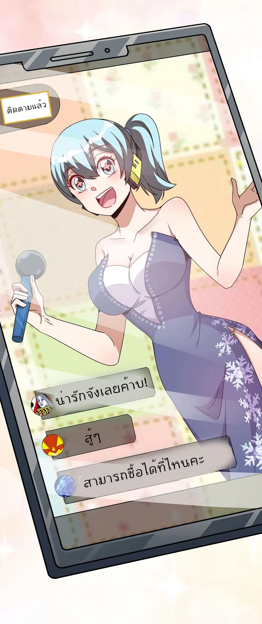 I am The Richest in The World ข้านี่แหละจะรวยที่สุดในโลก! page 10