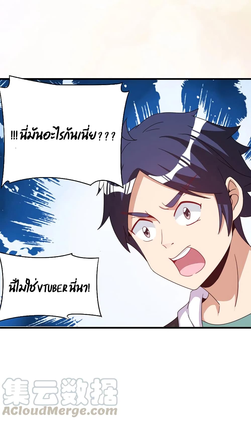 I am The Richest in The World ข้านี่แหละจะรวยที่สุดในโลก! page 11