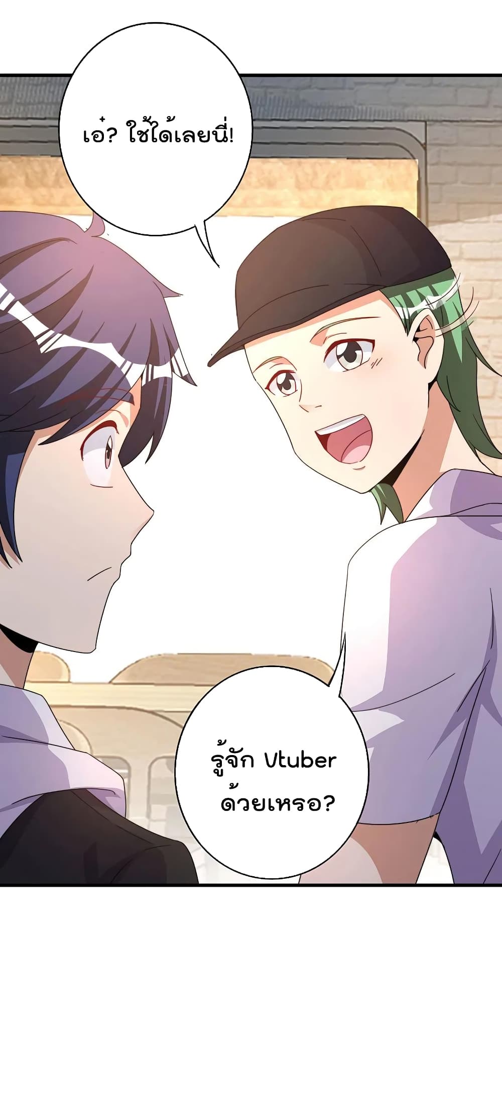 I am The Richest in The World ข้านี่แหละจะรวยที่สุดในโลก! page 12