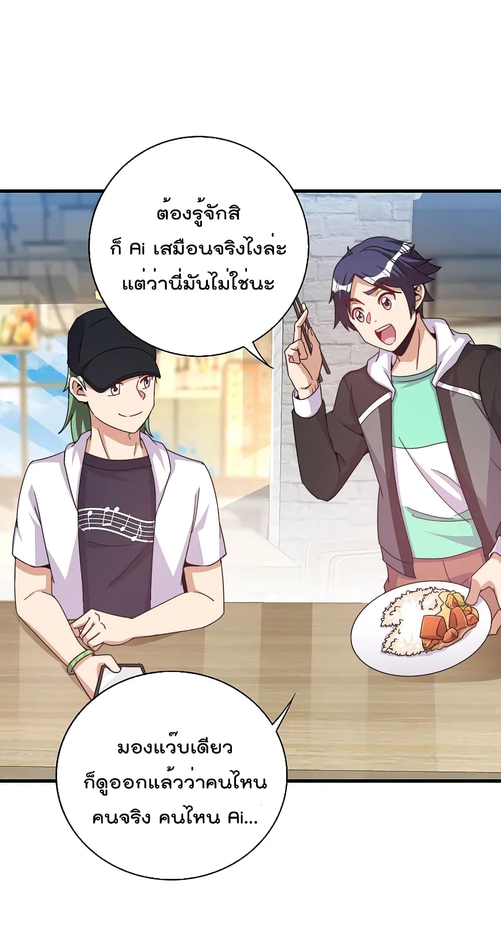 I am The Richest in The World ข้านี่แหละจะรวยที่สุดในโลก! page 13