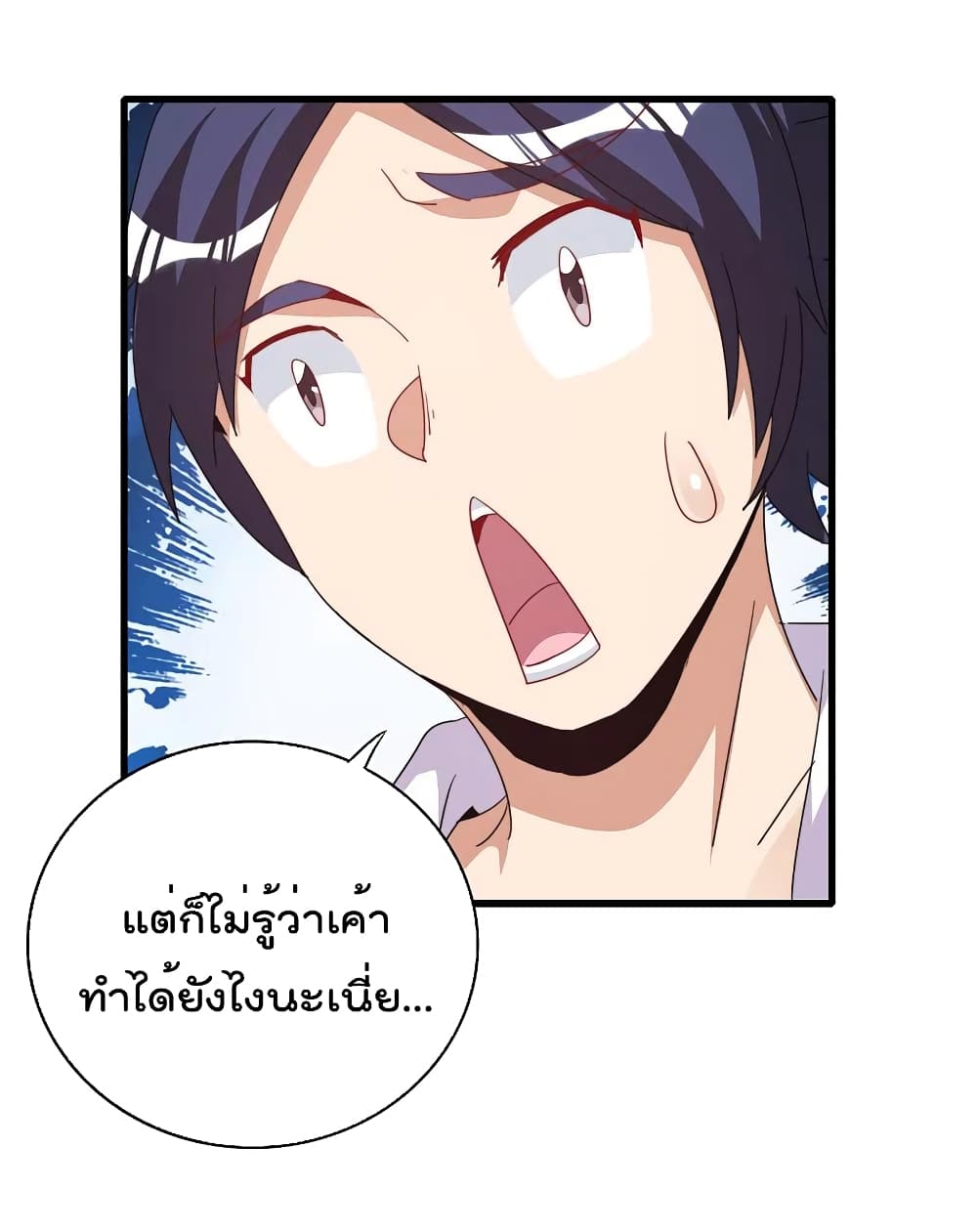 I am The Richest in The World ข้านี่แหละจะรวยที่สุดในโลก! page 14