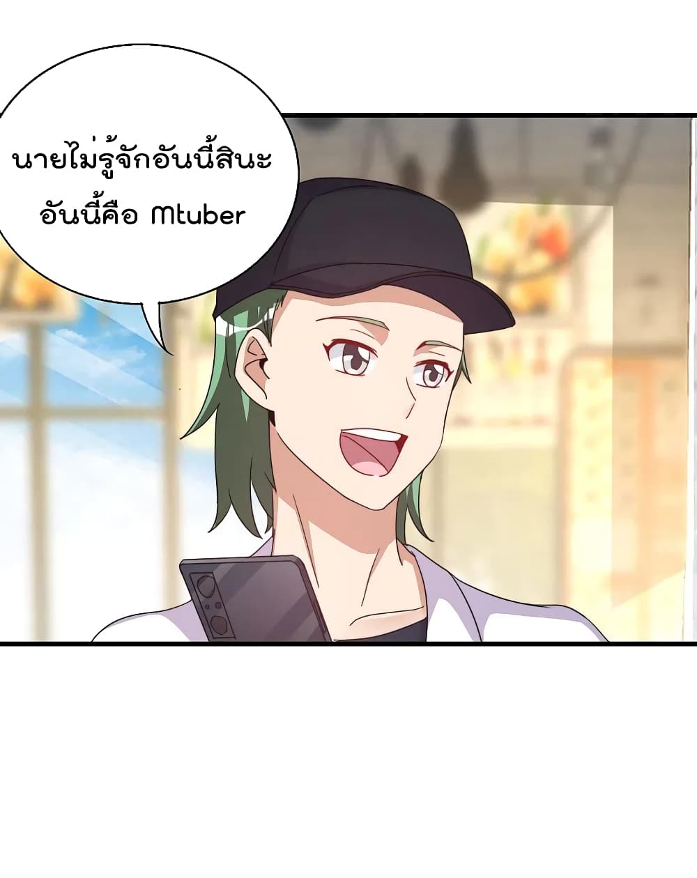 I am The Richest in The World ข้านี่แหละจะรวยที่สุดในโลก! page 15